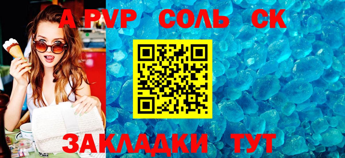 Alfa_PVP Crystall  Вход с VPN  A-PVP Соль  Томск  A PVP СК КРИС 