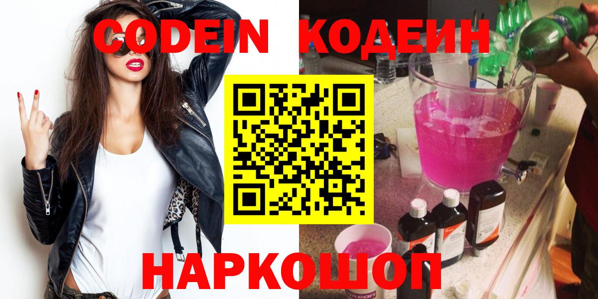 Кодеиновый сироп Lean напиток Lean (лин) Томск