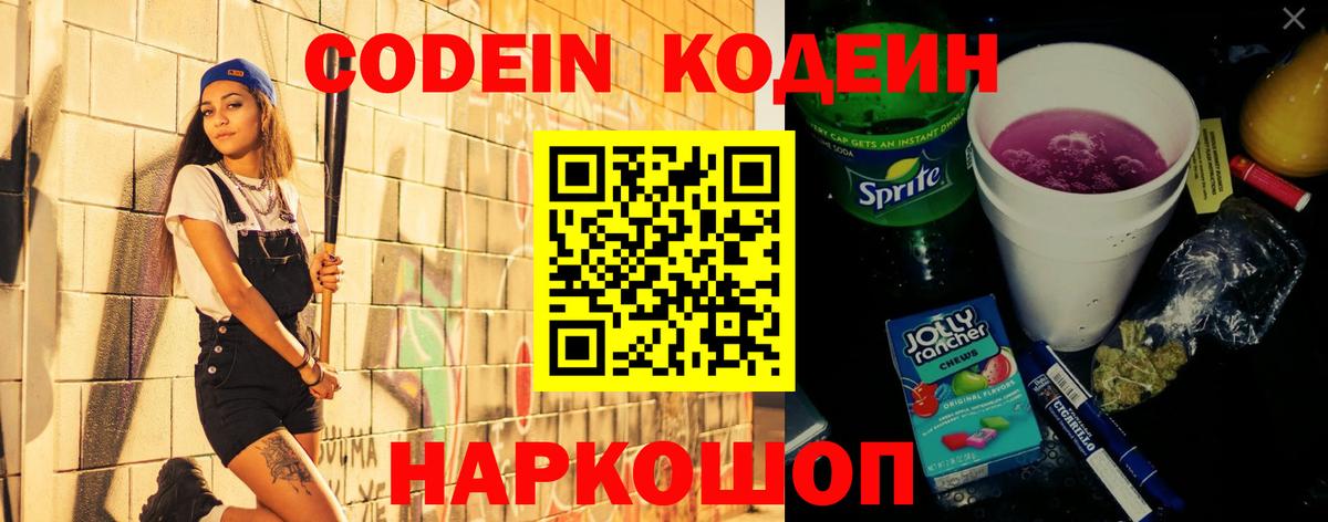 Кодеиновый сироп Lean Purple Drank  Вход с VPN  Томск  Codein Purple Drank 