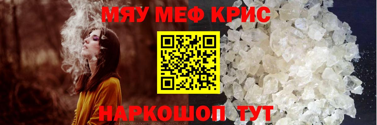 Меф VHQ  МЯУ-МЯУ кристаллы  Вход с VPN  Томск 