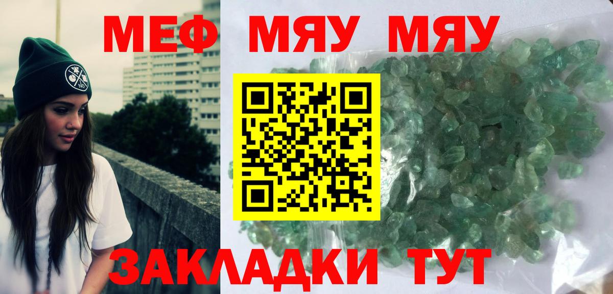 Мефедрон мука Томск