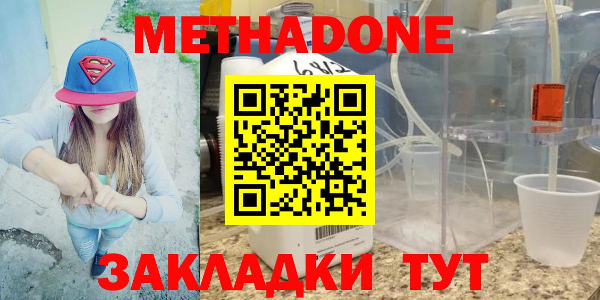 Метадон мёд  Вход с VPN  Томск  Метадон methadone 