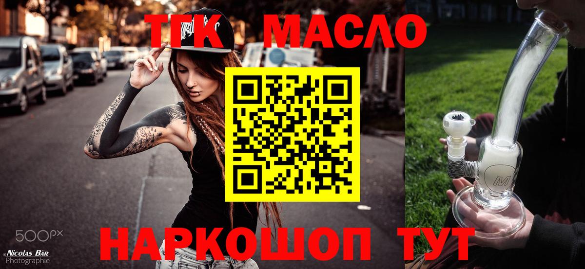 ТГК Wax  Дистиллят ТГК вейп с тгк  Томск  Вход с VPN 